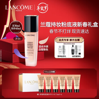 兰蔻（LANCOME）持妆轻透粉底液P-01陶瓷白30ml