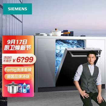 SIEMENS/西门子洗碗机嵌入式家用全自动12套自带门板 SJ436B00QC