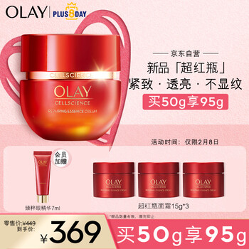 玉兰油（OLAY）新生臻粹超红瓶面霜精华乳霜50g