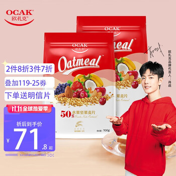 【京东】欧扎克麦片零食50%坚果水果燕麦片经典代餐营养早餐冲饮谷物即食干吃搭配牛奶酸奶速食700g*2超值2包装