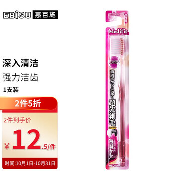 加购宝贝购物车砸蛋有机会39-12劵
惠百施 美齿适超先细牙刷1支装 plus拍2件【12.5】