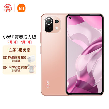 小米11青春活力版
8GB+256GB 5G时尚手机