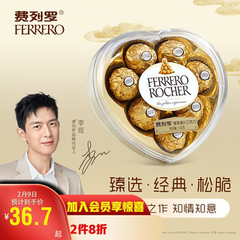 费列罗(FERRERO)榛果威化糖果巧克力8粒心形礼盒装100g