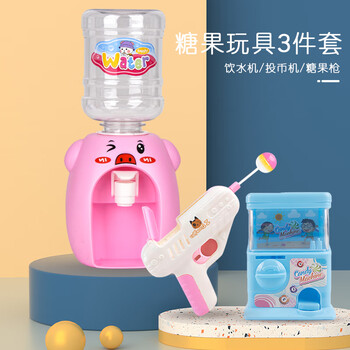 饮水机+投币机+糖果枪 玩具套装