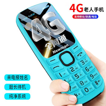 纽曼（Newman）K99mini 4G全网通 移动联通电信老人手机