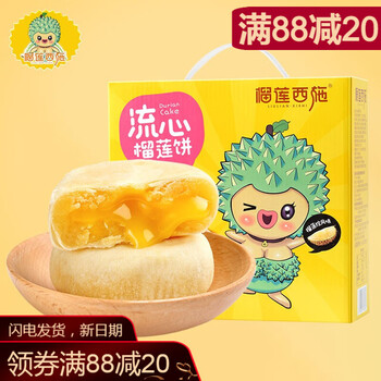 【京东】榴莲西施 爆浆榴莲饼 800g礼盒