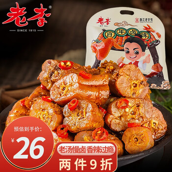 【京东】老李食品 风味鸭脖 卤味香辣 夜宵解馋充饥 260g 肉干肉脯休闲零食 开袋即食独立包装