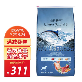 伯纳天纯 (Pure&Natural)狗粮三种鱼10kg成犬幼犬通用犬粮海洋盛宴(金枪鱼+三文鱼+鳕鱼)阿拉斯加雪纳瑞