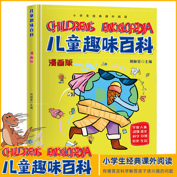 儿童趣味百科漫画版