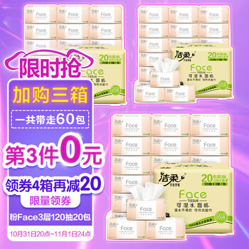 【京东】洁柔(C&S)抽纸 粉Face柔韧3层120抽面巾纸*20包 无香(M号