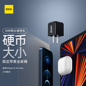 Aohi 30W氮化镓GaN快充PD充电器 适用平板iPad Macbook笔记本switch游戏机充电