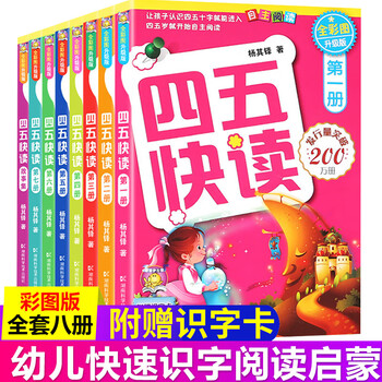 四五快读8册