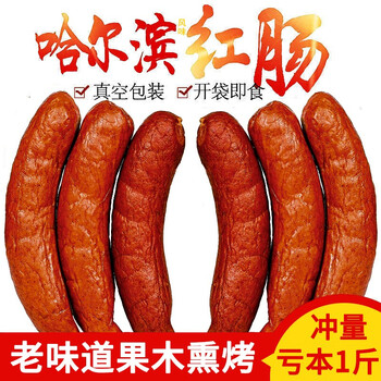 【京东】哈尔滨红肠   3*90g