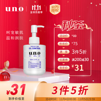 日本进口 吾诺清爽润肤乳160ml/瓶