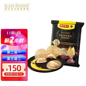 湾仔码头黑缎系列 雪花金丝煎饺  256g 8只