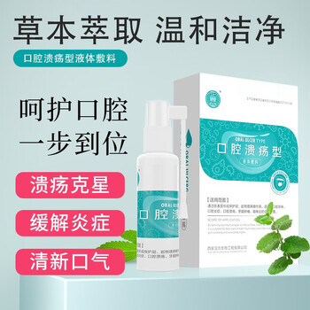 【京东】口腔溃疡喷剂20ml*2瓶