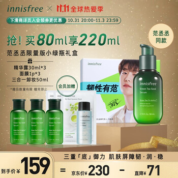 【自营】悦诗风吟 范丞丞力荐明星限量版套装