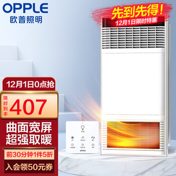 1日0点、前30分钟：OPPLE 欧普照明 F173-Y 轻触开关曲面宽屏三合一风暖浴霸