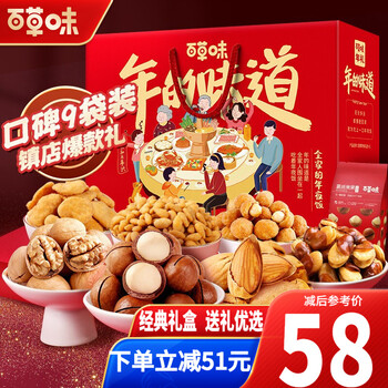 百草味坚果礼盒 零食大礼包 全家的年夜饭1526g/9袋】
先领满105减5plus券：