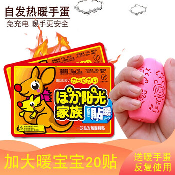 冬季发热暖宝宝贴 20贴