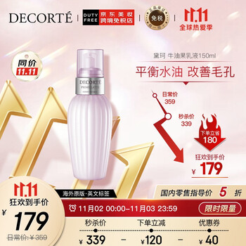 日本进口 黛珂Cosme Decorte牛油果乳液150ml