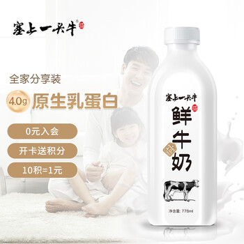 塞上一头牛 健康轻食鲜牛奶778ml 4.0g蛋白
买1赠1，下3件享7折促销
单件到手9.7元+u
