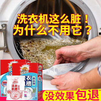 威王 洗衣机槽清洁剂375g*2盒