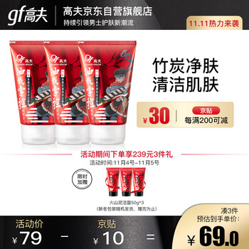 ——大牌再降价——
【JD自营】高夫（gf）竹炭净透控油 男士泡沫洗面奶 100g*3支装