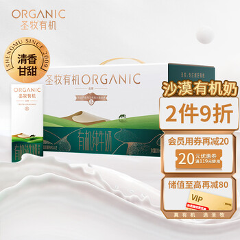 圣牧有机纯牛奶 品醇200ml*12盒 有机可追溯