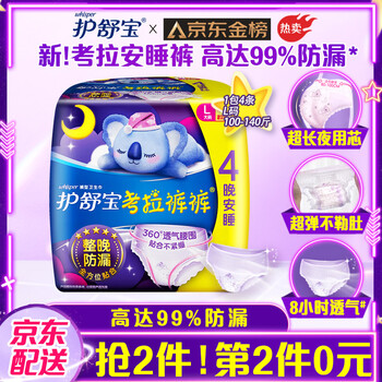 新护舒宝安睡裤夜用 L码 4片装