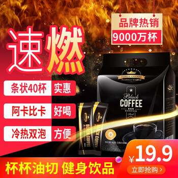 【京东】云潞 黑咖啡速溶咖啡 40条