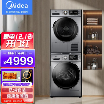 美的 (Midea) 洗烘套装 10kg滚筒洗衣机全自动+9kg热泵烘干机