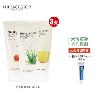 【京东】菲诗小铺洗面奶草本泡沫洁面乳3支