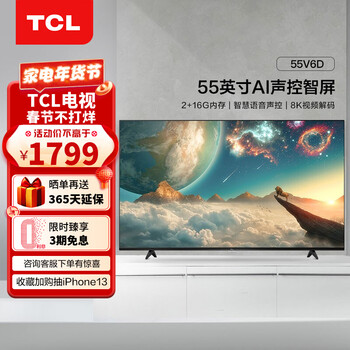 TCL电视 55V6D 55英寸液晶电视