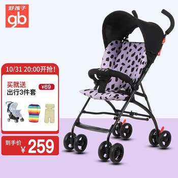 页面下券全领了
好孩子（gb）婴儿超轻便携推车（可折叠）