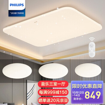 先领页面下500-40店铺券
【自营】飞利浦（PHILIPS）盈乐led简约现代吸顶灯三室一厅套餐