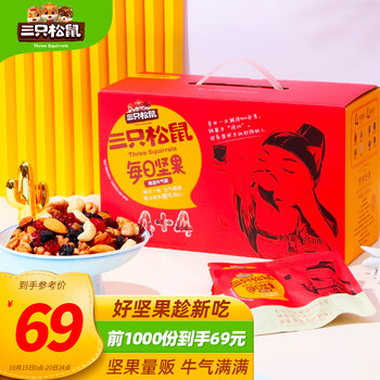 【自营】三只松鼠 每日坚果礼盒 混合干果牛气版 750g