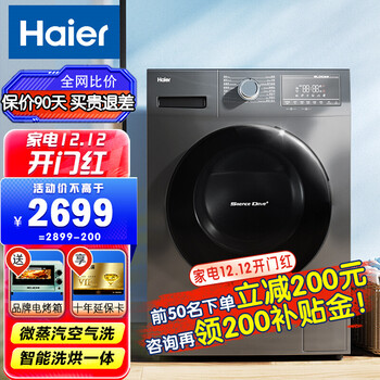海尔洗衣机滚筒洗烘一体机10公斤