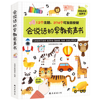 【68】会说话的早教书