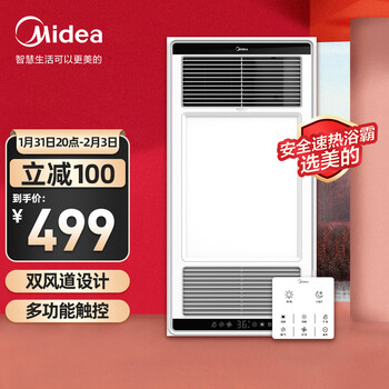 美的（Midea）浴室强暖照明集成吊顶触控款暖风机MX1920-D22-S