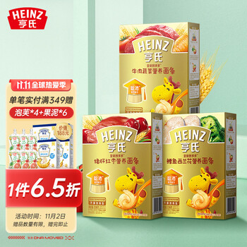 入会100豆子 亨氏 (Heinz) 宝宝辅食