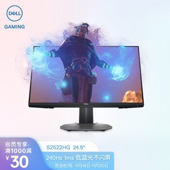 戴尔（DELL）S2522HG 24.5英寸 Fast IPS 240Hz 1ms FreeSync兼容G-Sync VRR可变刷新率 旋转升降 电竞显示器
