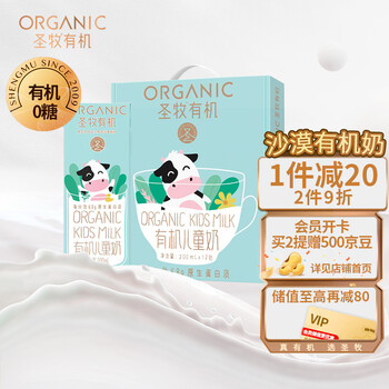 圣牧有机 儿童奶200ml*12盒 沙漠绿洲有机生牛乳+3g苹果汁