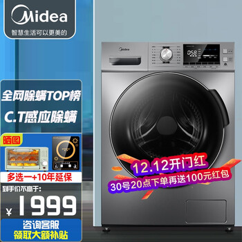 美的 （Midea）京品家电 滚筒洗衣机全自动 10KG低噪变频