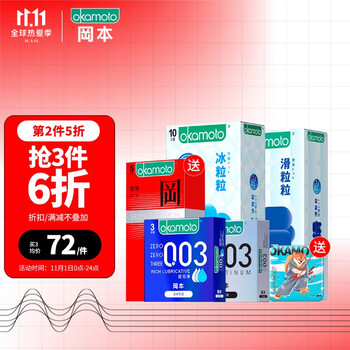 冈本避孕套超薄 003安全套装趣量贩21片