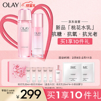 玉兰油桃花水乳套装2步装 护肤品套装