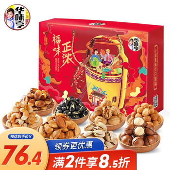 华味亨 福味正浓礼盒1166g/盒