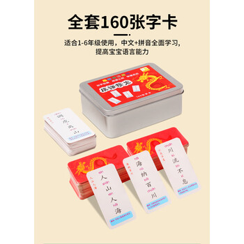 趣味成语接龙卡片160张铁盒款