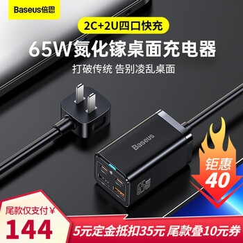 倍思 GaN 3 Pro 65W
氮化镓充电器 + 100W 数据线