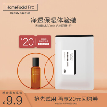 首次入会9.9元+运费券
HFP透爽肤水30ml+面膜1片